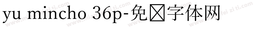 yu mincho 36p字体转换